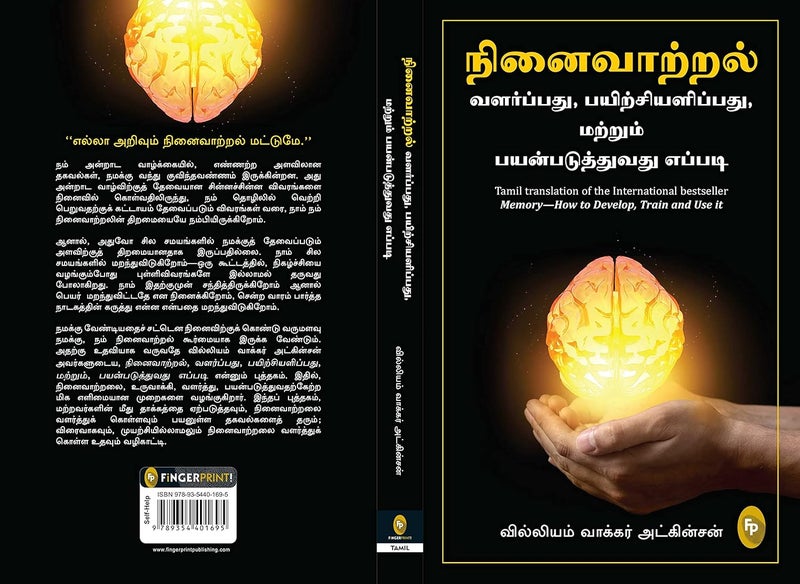 Memory—How to Develop, Train and Use it (Tamil) - Image 2