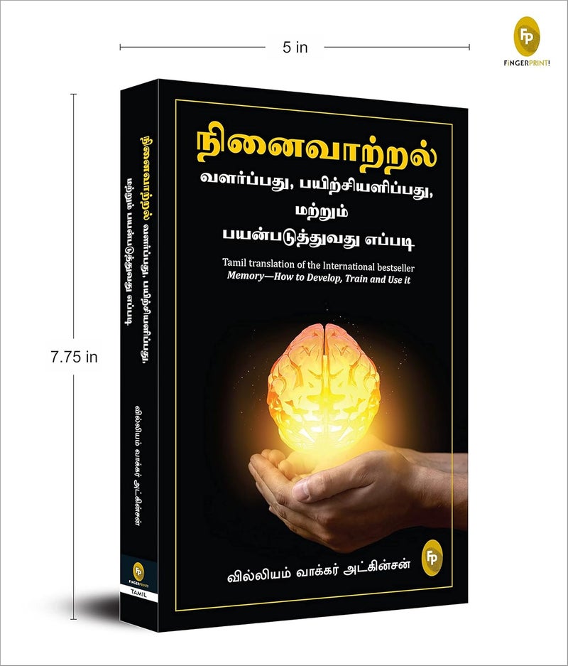 Memory—How to Develop, Train and Use it (Tamil) - Image 3