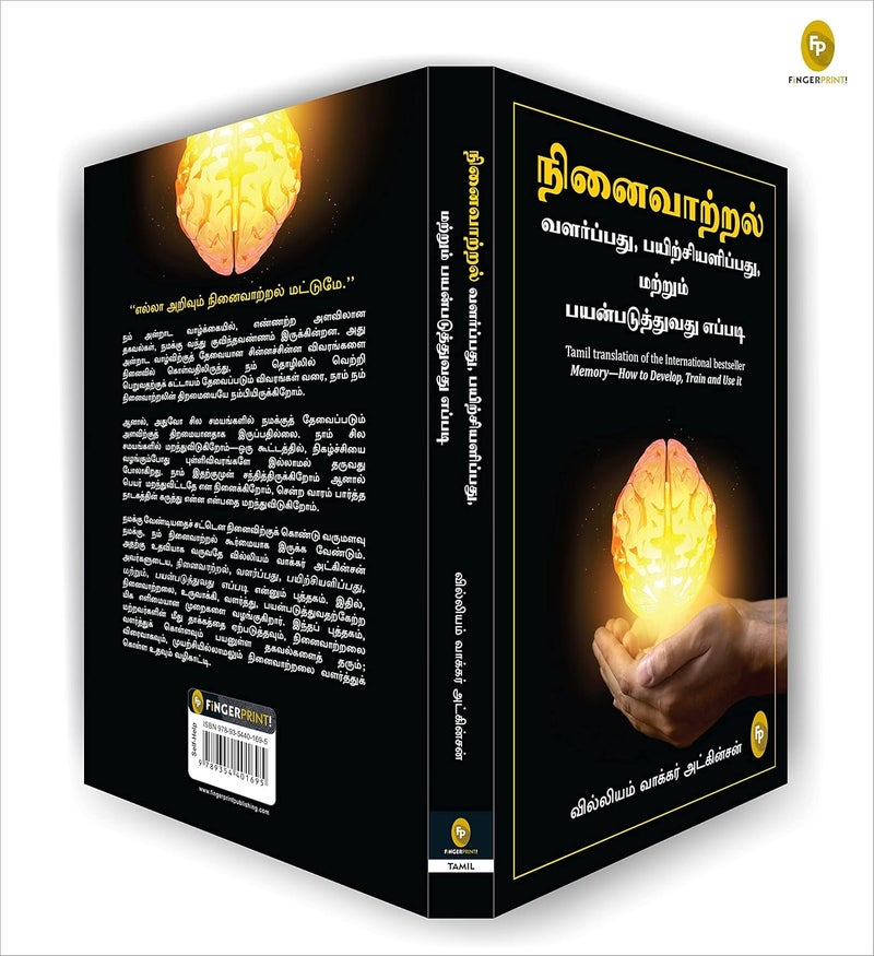 Memory—How to Develop, Train and Use it (Tamil) - Image 4