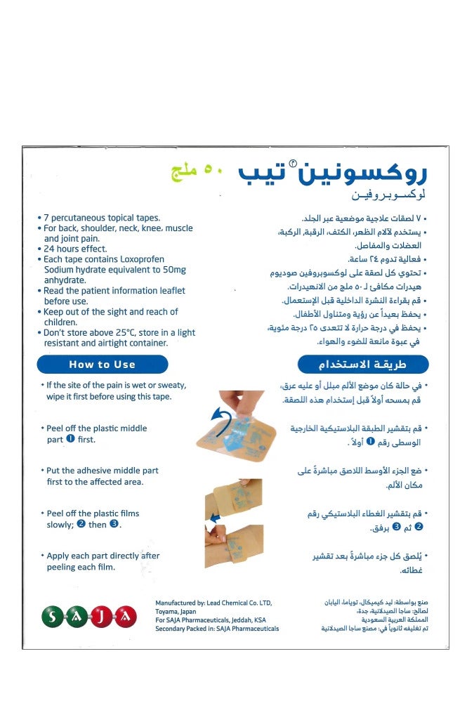 Roxonin Pain Relieving Tape 50mg 7 Tapes - Image 3