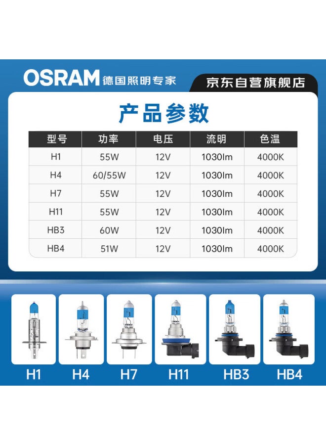 أوسرام Osram Automotive مصابيح أمامية للسيارات، شعاع عالي، شعاع منخفض، مصباح هالوجين، أبيض ساطع أزرق Hb4، 12v 51w - Image 3