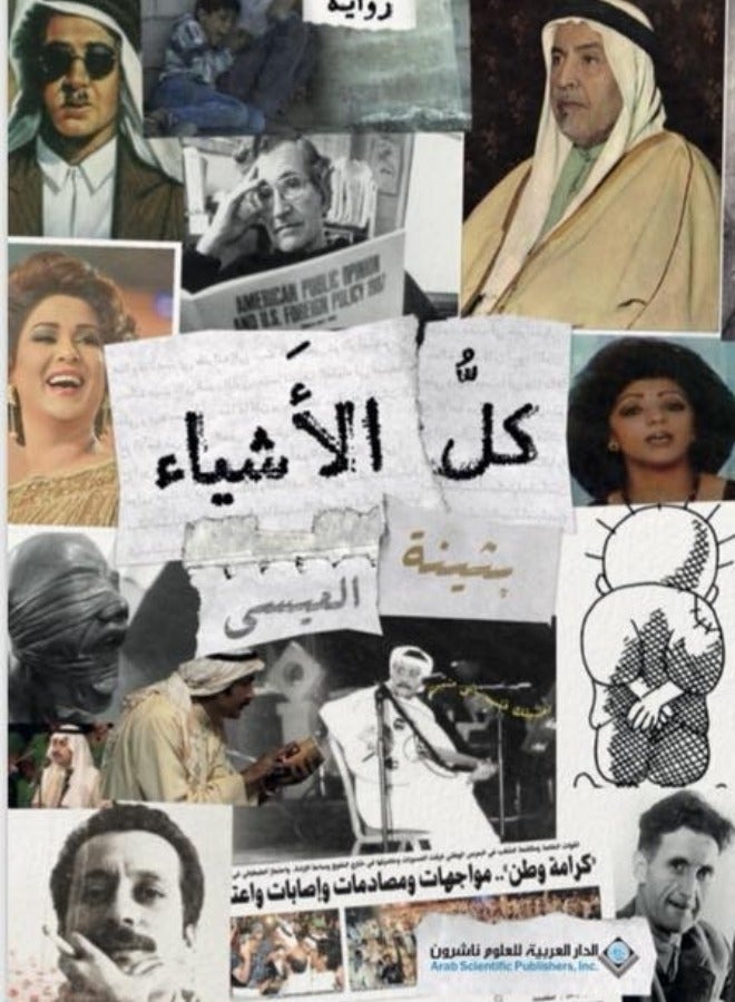 كل الأشياء 