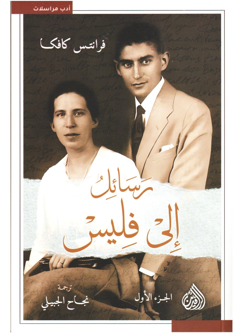 null - Letters to Flis Franz Kafka - Image 1