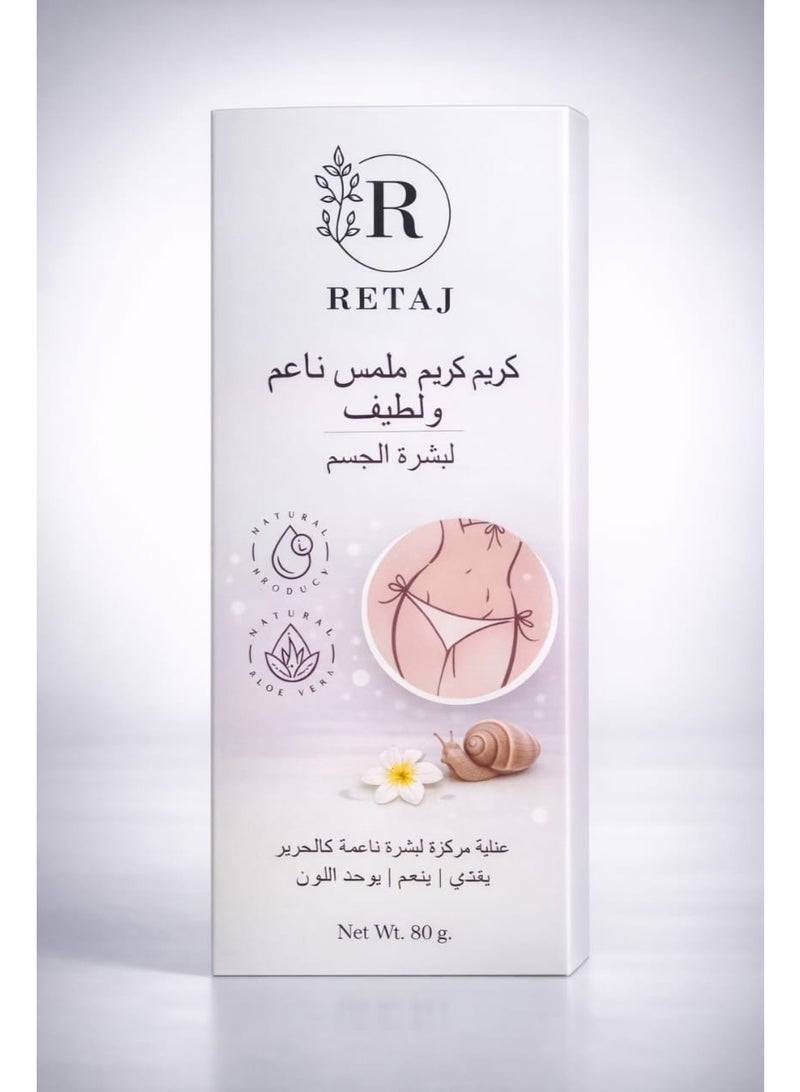 كريم ملمس ناعم ولطيف لبشرة الجسم