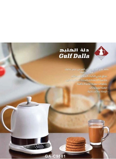 Bareeq Karak Tea - 1.2 liters Prepare luxurious Karak tea prepared in the original way with the touch of a button within a few minutes and enjoy drinking it with family and friends.