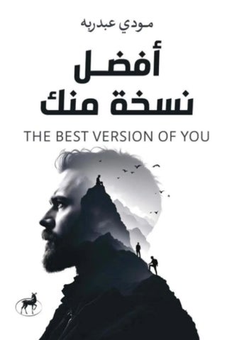 افضل نسخة منك - نسخة اصلية