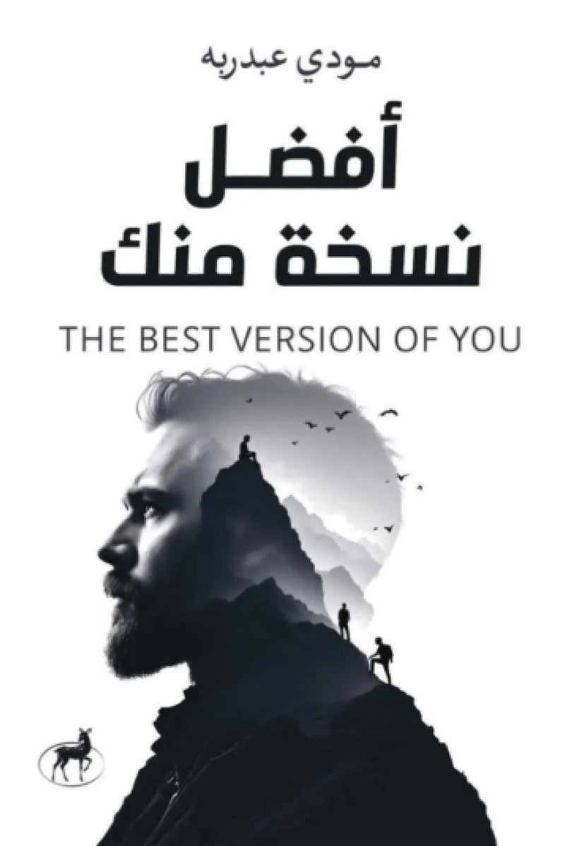 افضل نسخة منك - نسخة اصلية