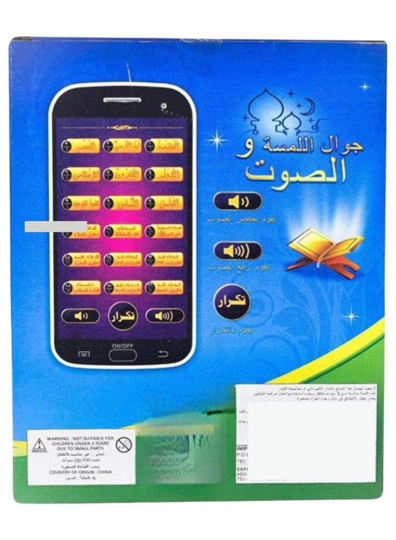 صندوق العاب لعبة تعليمية للتطوير المبكر للأطفال، القرآن الكريم والدعاء الإسلامي، هاتف لوحي محمول  - Image 4