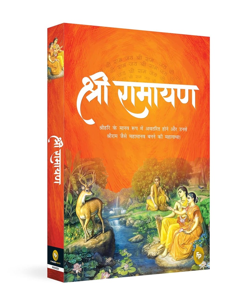 Shri Ramayana | Authored by M. Rajasve | Paperback | Hindi | Published by Prakash Book Depot - Image 1