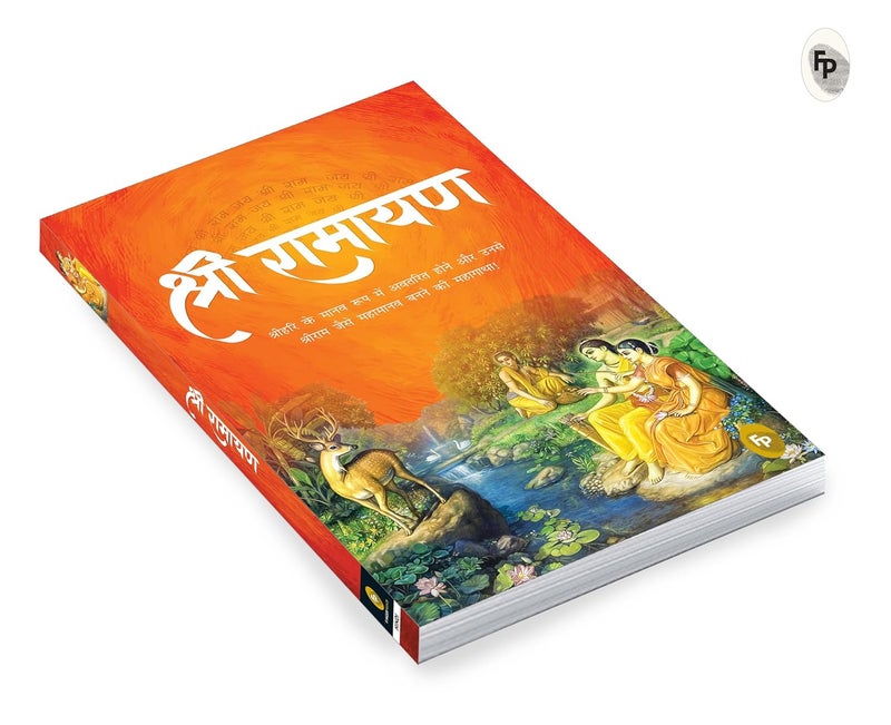 Shri Ramayana | Authored by M. Rajasve | Paperback | Hindi | Published by Prakash Book Depot - Image 5