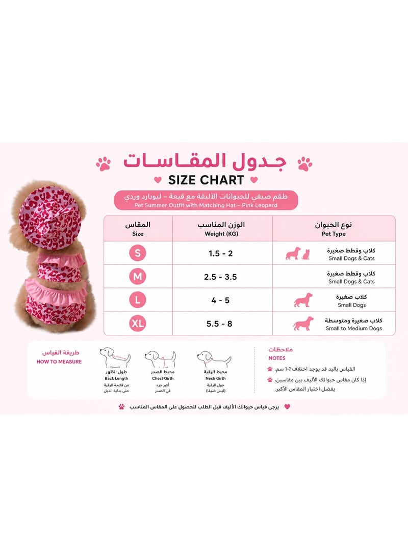 طقم صيفي للحيوانات الأليفة مع قبعة – ليوبارد وردي - Image 3