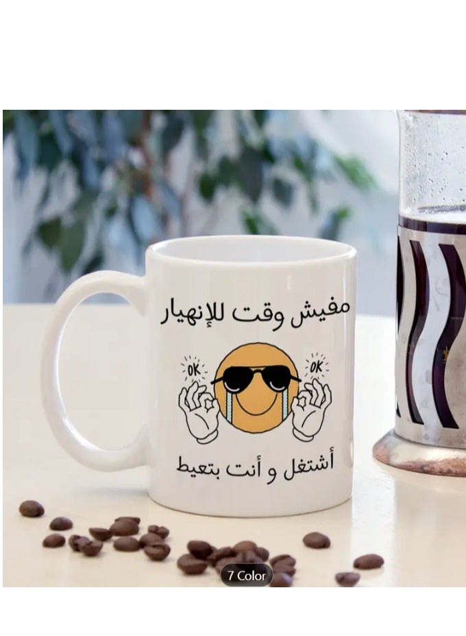 RYN Ceramic Mug with Humorous Arabic "No Time for Sadness" Design coffee mug in white colour - Image 1