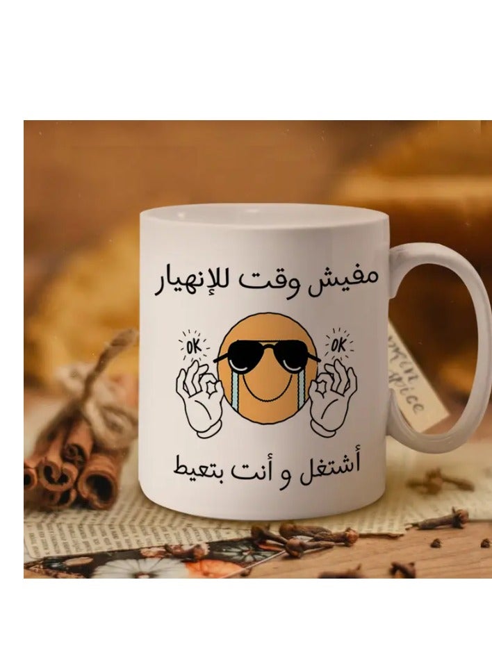 RYN Ceramic Mug with Humorous Arabic "No Time for Sadness" Design coffee mug in white colour - Image 2