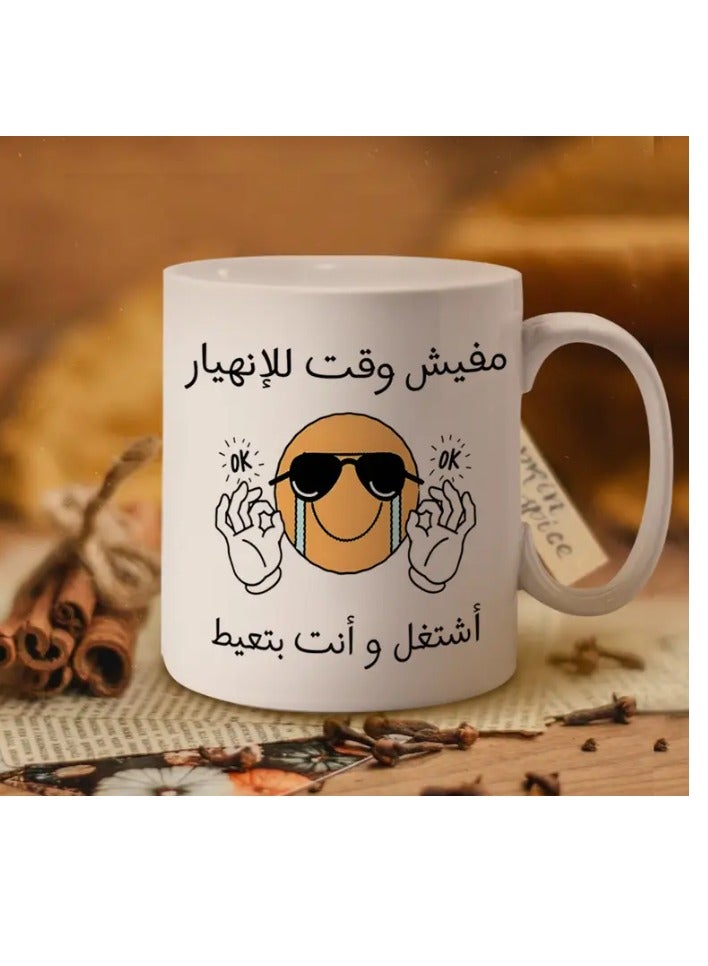 RYN Ceramic Mug with Humorous Arabic "No Time for Sadness" Design coffee mug in white colour - Image 3