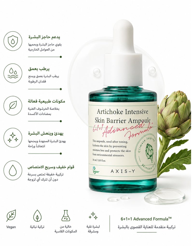 AXIS-Y Artichoke Intensive Skin Barrier Ampoule – Deep Hydration & Advanced Repair (30ml) - Image 1
