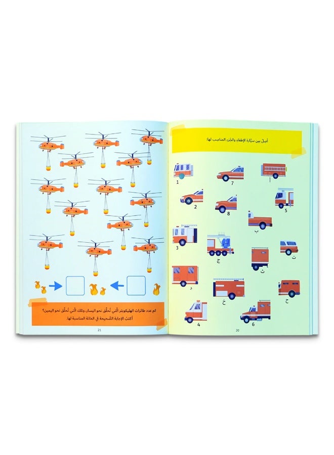 كتاب ألعاب تعليمية للأطفال من عمر 5 سنوات عن رجال الإطفاء – أنشطة لتنمية الذكاء والتفكير والتركيز - Image 2