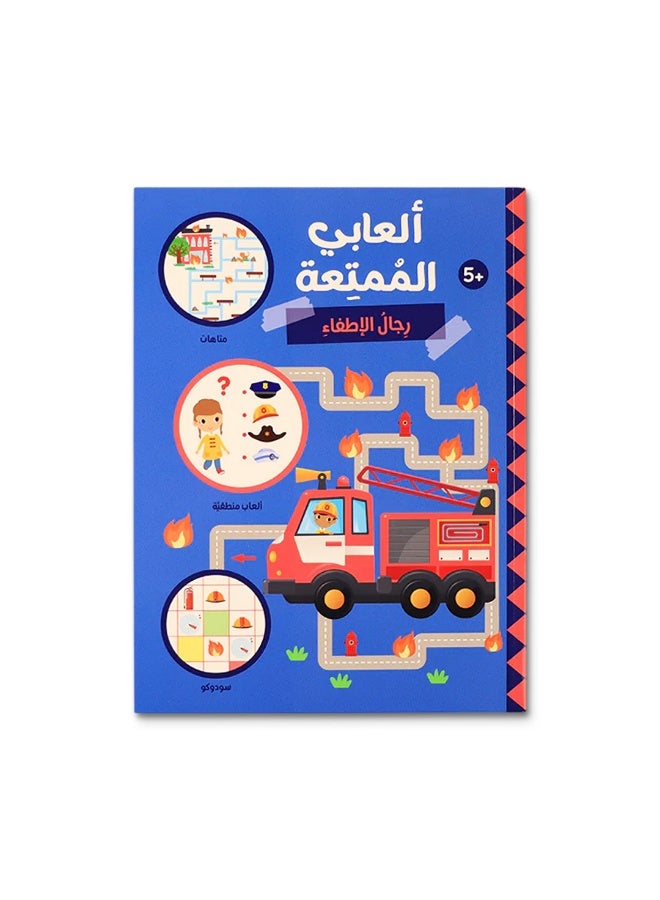 كتاب ألعاب تعليمية للأطفال من عمر 5 سنوات عن رجال الإطفاء – أنشطة لتنمية الذكاء والتفكير والتركيز - Image 1