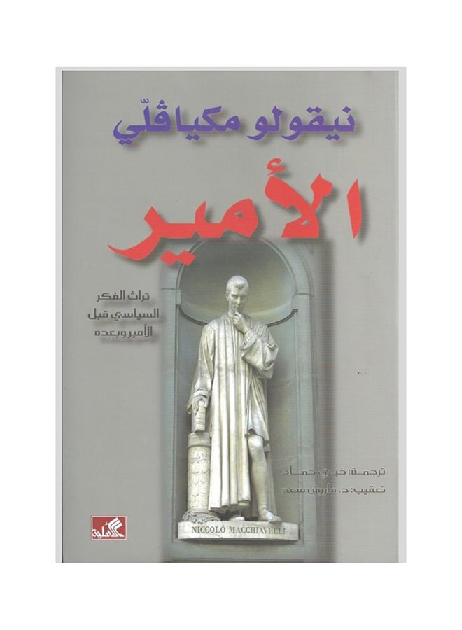 الأمير