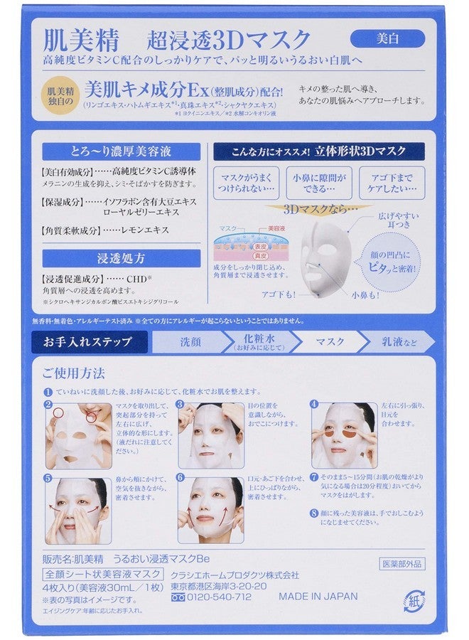 KRACIE Hadabisei Super Moisturizing 3D Facial Mask Brightening Sheets, 4 Count - Image 2