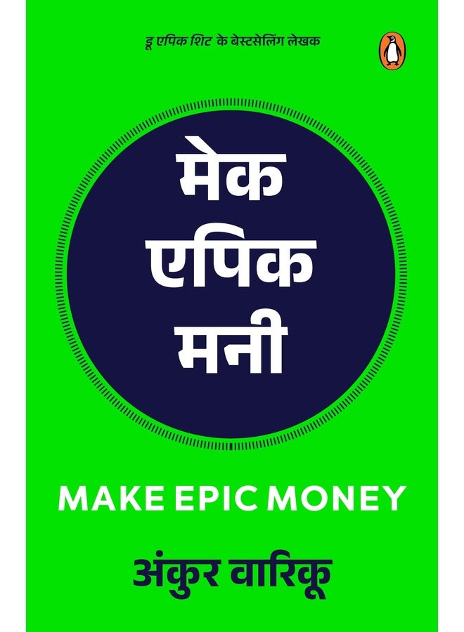 Make Epic Money (Hindi)/Make Epic Money/मेक एपिक मनी