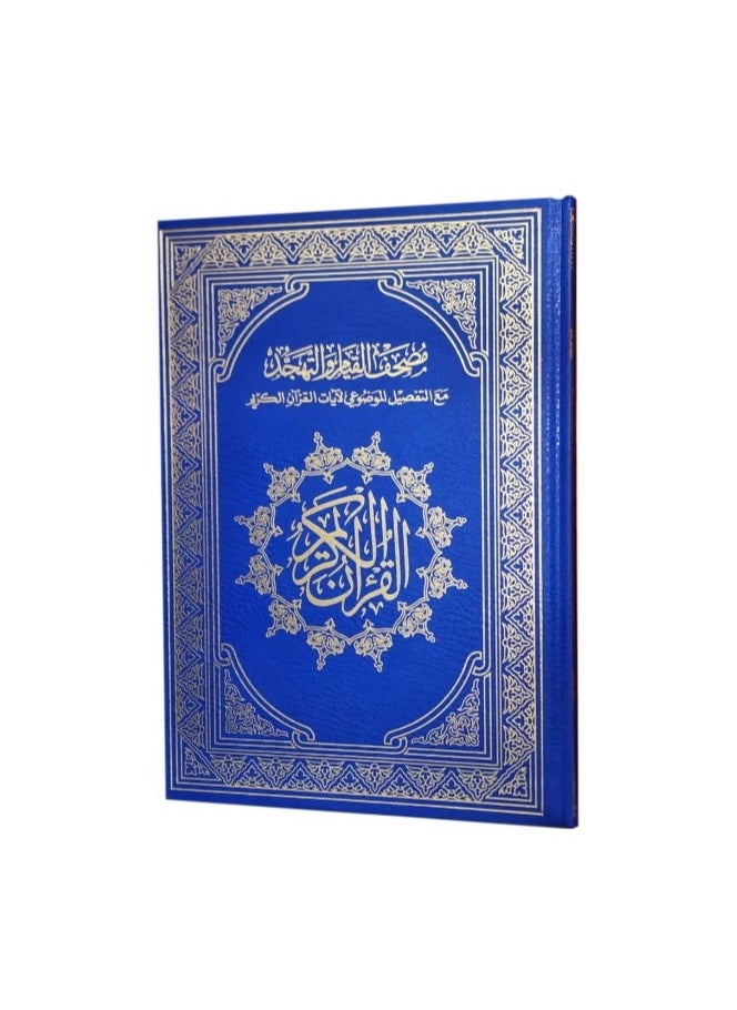 SUNDUS - Enlarged Qiyam and Tahajjud Qur’an - size 40×50 - Image 1