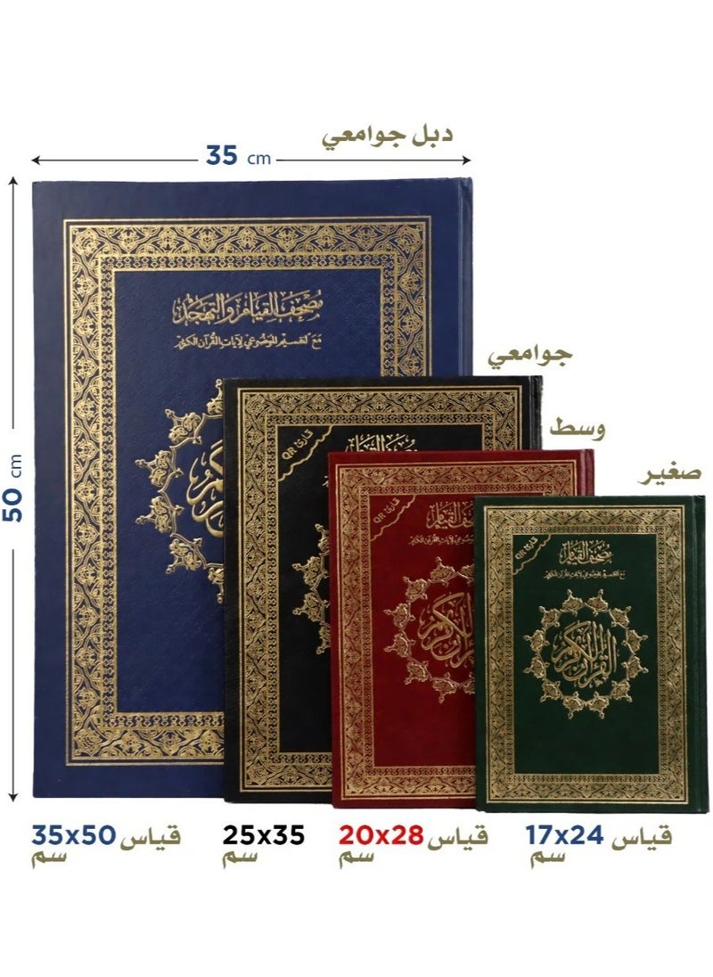 SUNDUS - Enlarged Qiyam and Tahajjud Qur’an - size 40×50 - Image 1