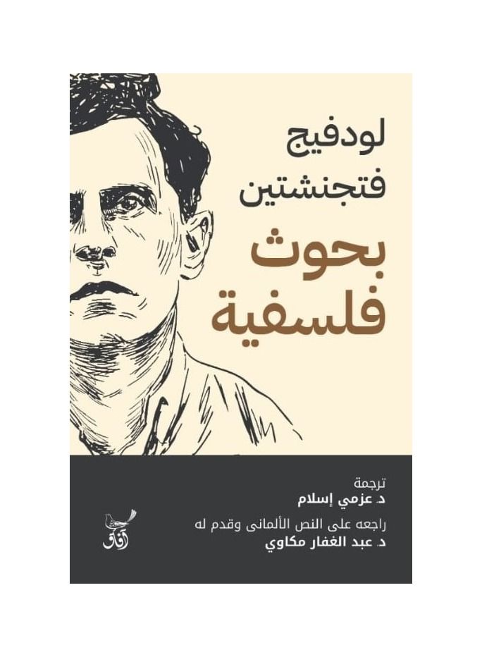 Philosophical Researches by Ludwig Wittgenstein - Image 3