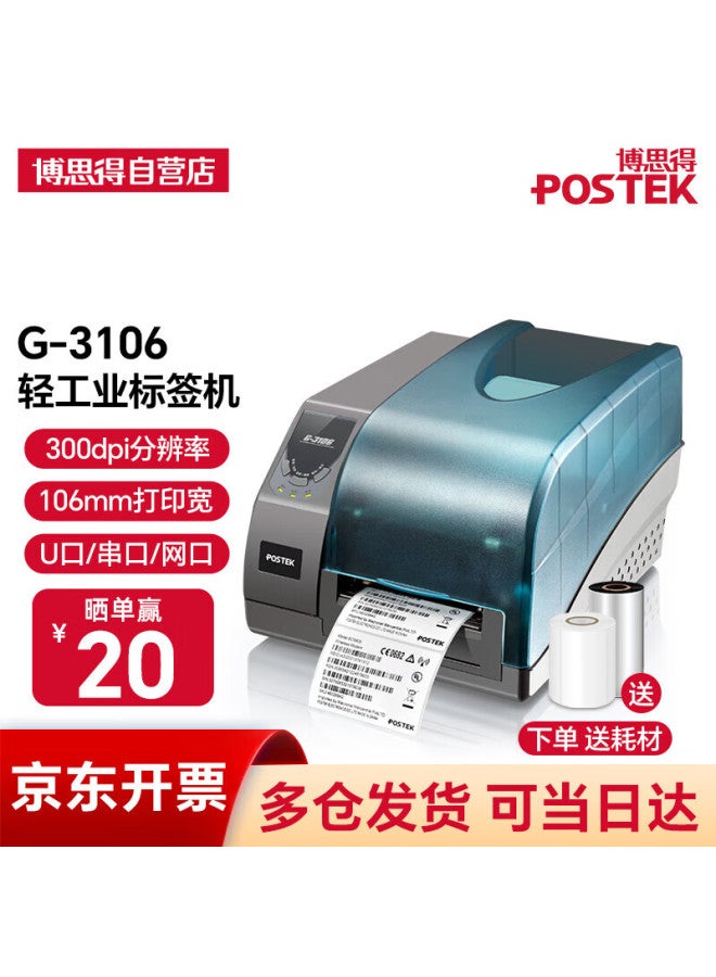 Postek G Series Industrial-grade Label Printer Thermal Transfer Fixed Asset Qr Code Price Sticker Barcode Printer G3106 (300dpi)