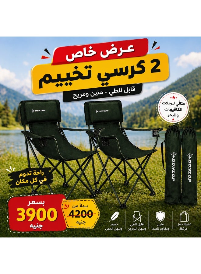 دنلوب 2 كرسي تخييم قابل للطي مع شنطة حمل – متين وخفيف للرحلات والبحر (زيتي) - Image 1