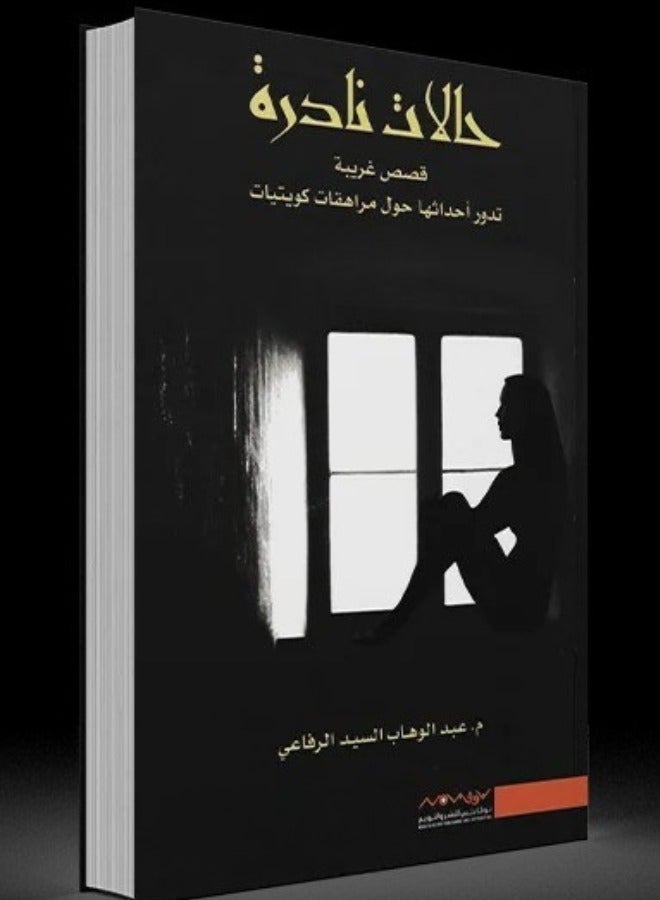 Rare Cases Part 1, Where the Journey Begins - Shocking Stories from the Heart of Psychiatric Clinics.