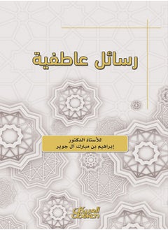 رسائل عاطفية  - Image 1