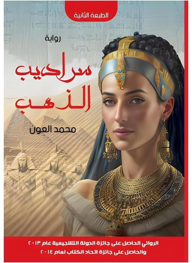 سراديب الذهب 