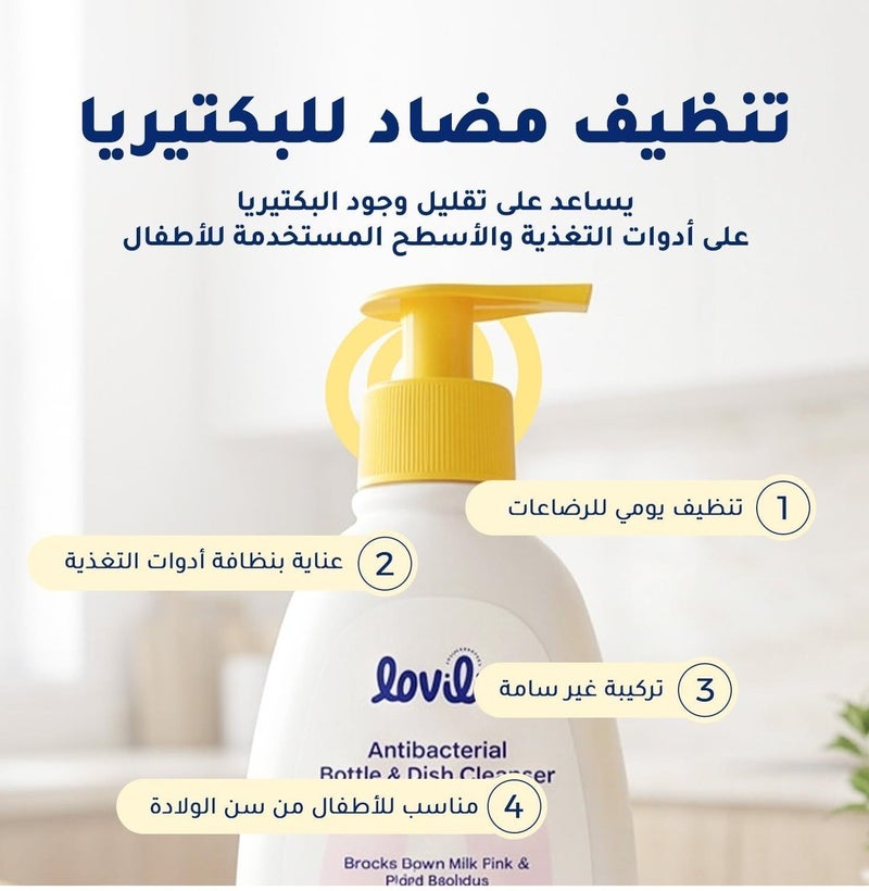 lovilin Kids Antibacterial Bottle & Dish Cleanser 480 ml - Image 5