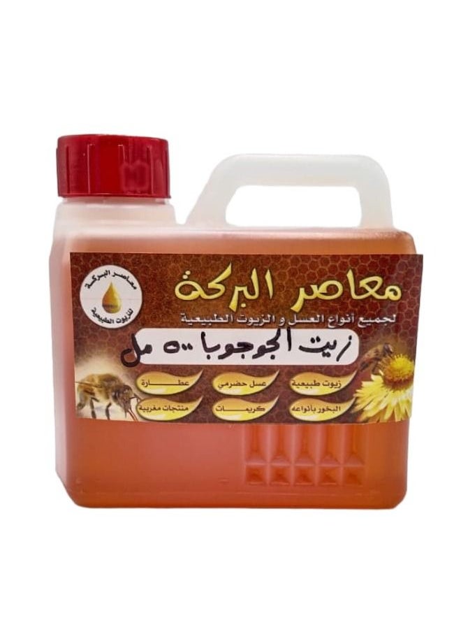 البركة زيت الجوجوبا 500 مل 