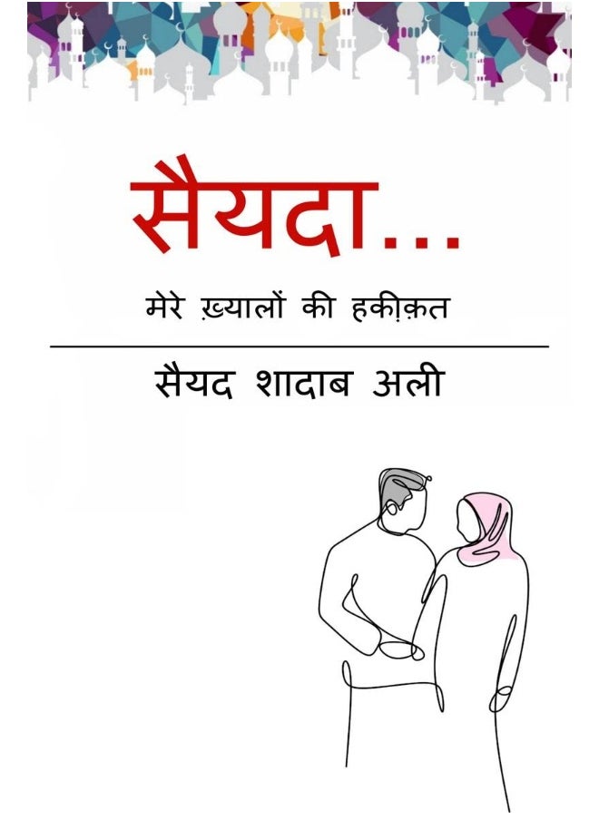 Syeda / सैयदा 