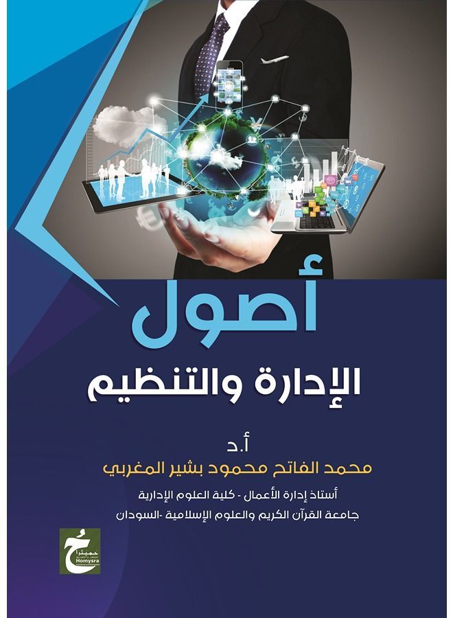 اصول الادارة والتنظيم