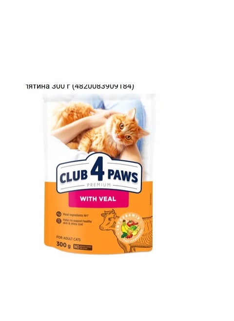 dry food veal for cats 300g
