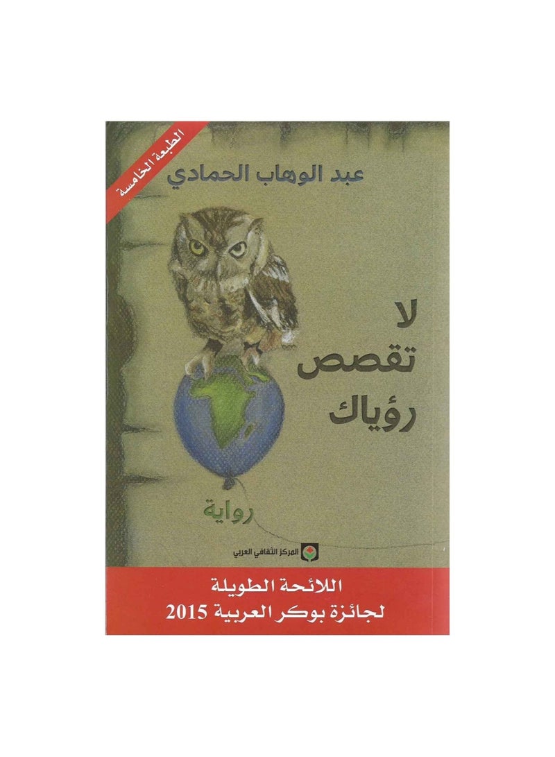 A Novel that Does not Tell your Visions