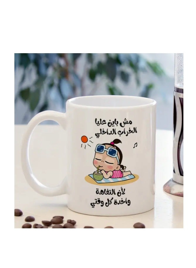 راين كوب سيراميك مع اقتباس عربي "تفاهات تشغل وقتي" بتصميم فكاهي باللون الأبيض - Image 5