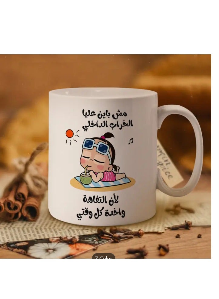 راين كوب سيراميك مع اقتباس عربي "تفاهات تشغل وقتي" بتصميم فكاهي باللون الأبيض - Image 1