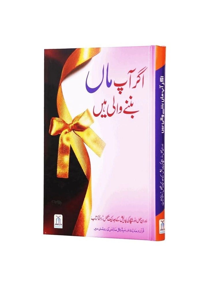 Agar Aap Maa Banny Wali Hein  - Image 2