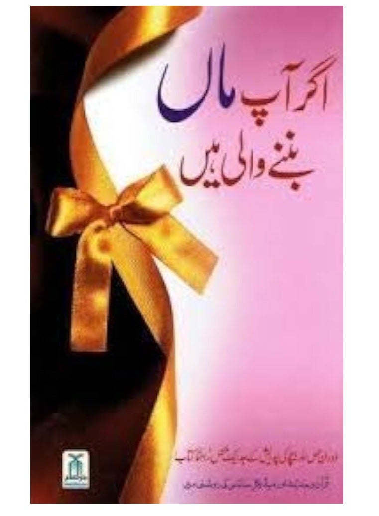 Agar Aap Maa Banny Wali Hein  - Image 1