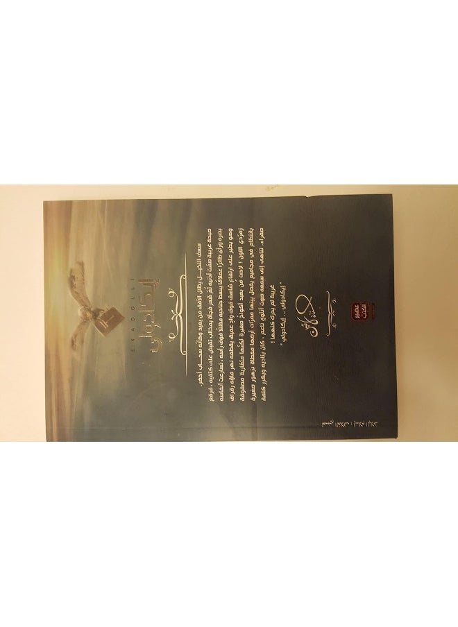 Ekadolli إيكادولي  - Image 4