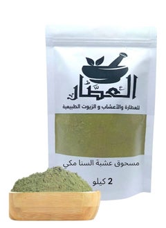 alattar Senna Maki Herb Powder 2 kilo 
