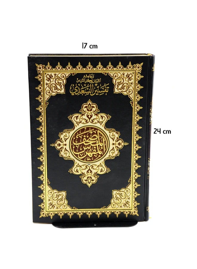 المصحف المفهرس مي التبيان لكلمة المنان تفسير من الصعيدي شمواه 2 مذهب مرج مقاس 17*24 سم - Image 1