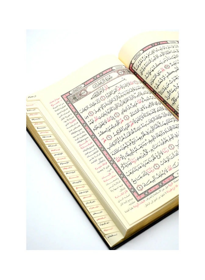 المصحف المفهرس مي التبيان لكلمة المنان تفسير من الصعيدي شمواه 2 مذهب مرج مقاس 17*24 سم - Image 2