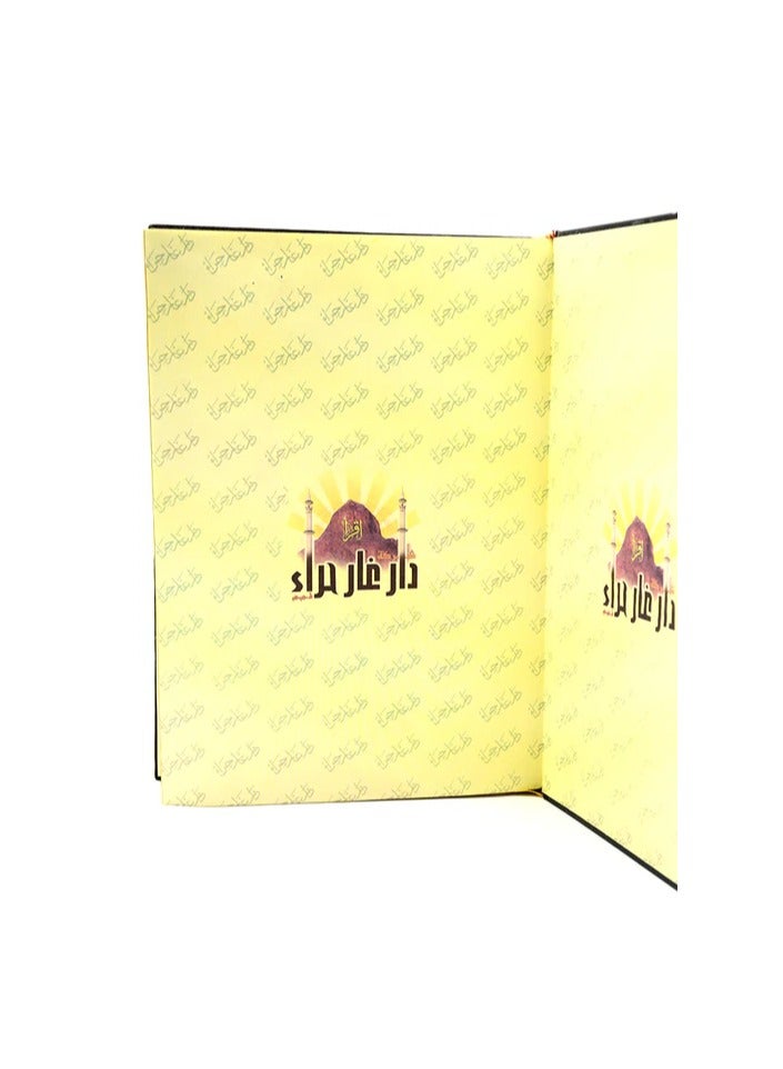 المصحف المفهرس مي التبيان لكلمة المنان تفسير من الصعيدي شمواه 2 مذهب مرج مقاس 17*24 سم - Image 3