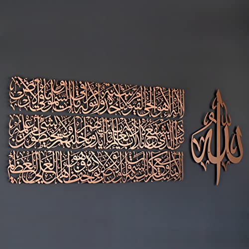 iwa concept Modern Islamic Wall Art Ayatul Kursi Metal Artwork Perfect for Ramadan Decorations Muslim Housewarming Gifts Arabic Calligraphy Throne Verse Wall Decor Ideal Eid Decor Medium Matte Copper - Image 3