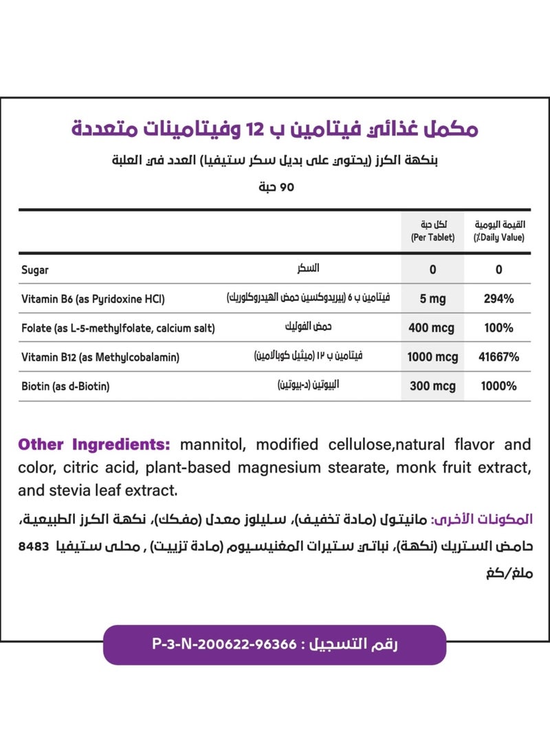 BariMelts B12 Plus, 90 Tablets, Natural Cherry Flavor - Image 3