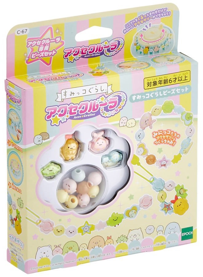 Epoch ACCE Cruller EPOCH Sumikko Gurashi Bead Set, C-67 ST Mark Certified, For Ages 6 and Up, Toys, Accessories, Bead Accessories, Making Toy, Epoch, Inc - Image 1